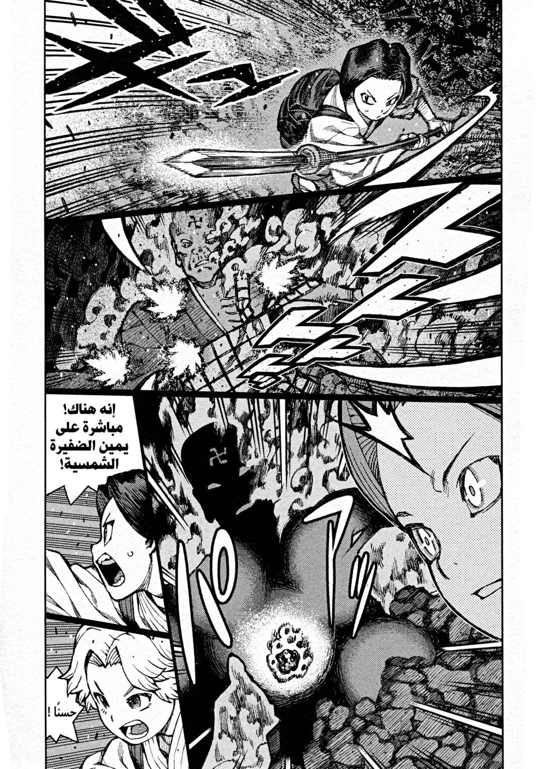 Chapter 74 - Page 5