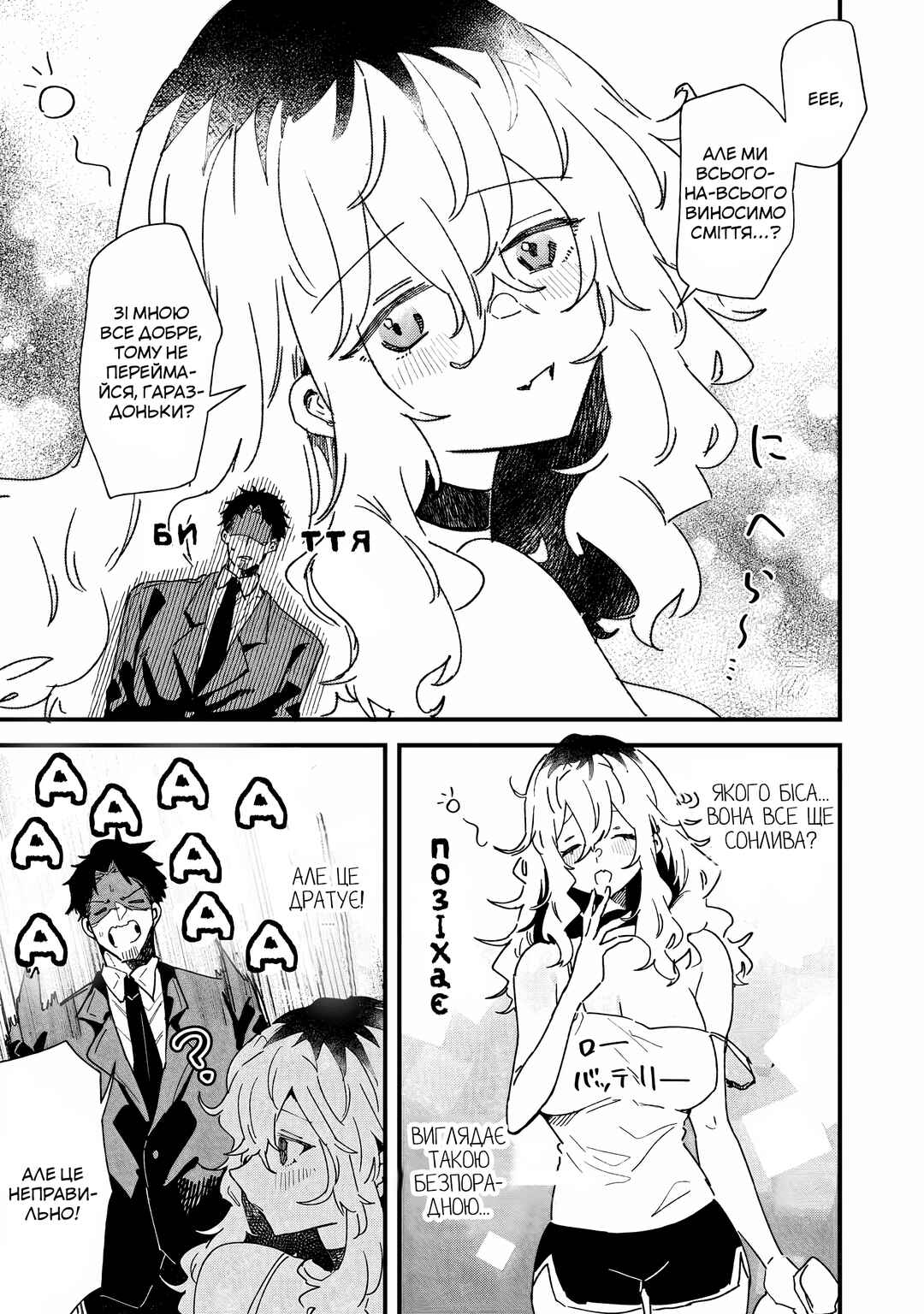 Chapter 3 - Page 4