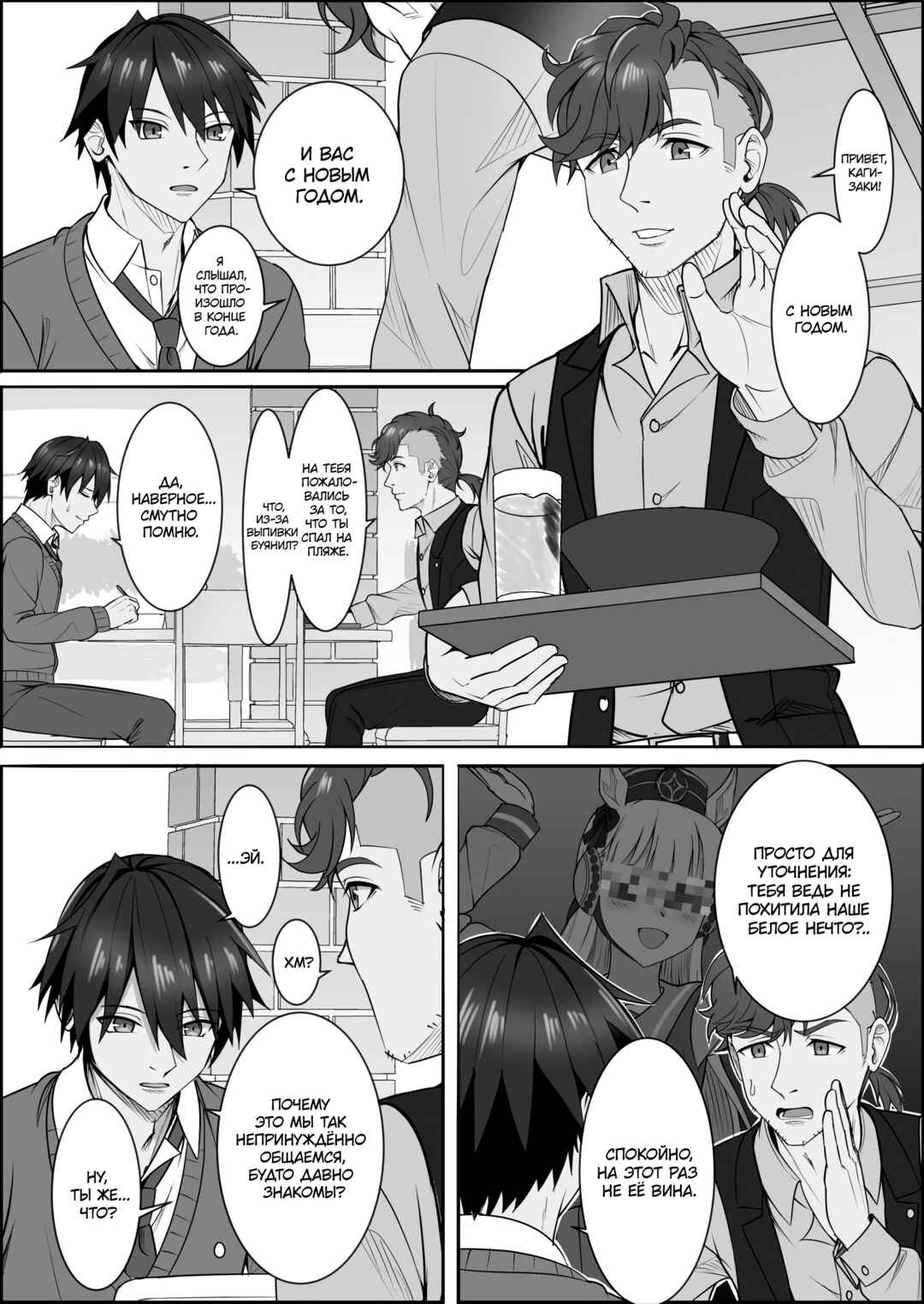 Chapter 3 - Page 11