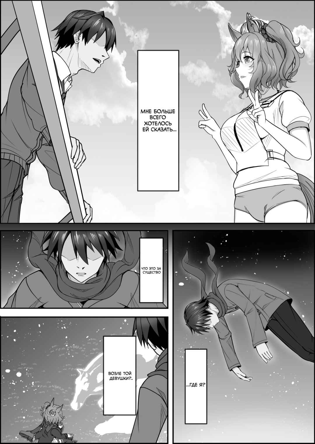 Chapter 3 - Page 3