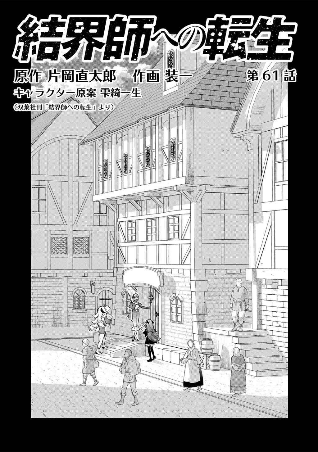 Chapter 61 - Page 1