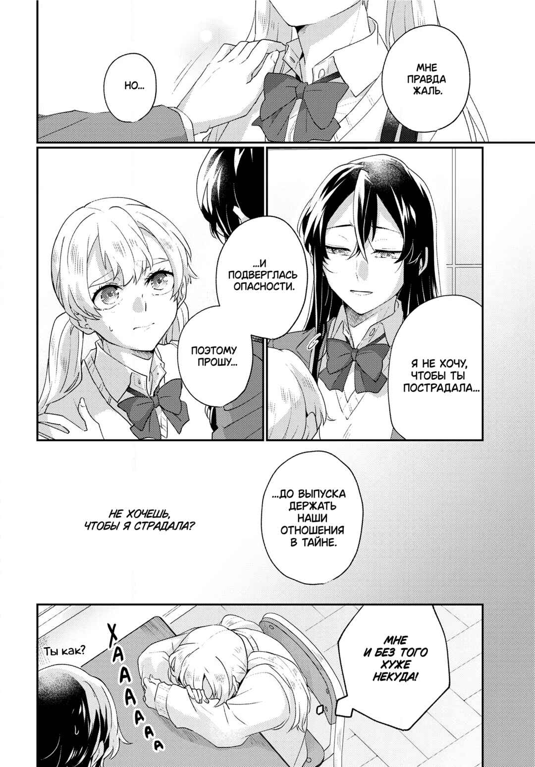 Chapter ? - Page 8