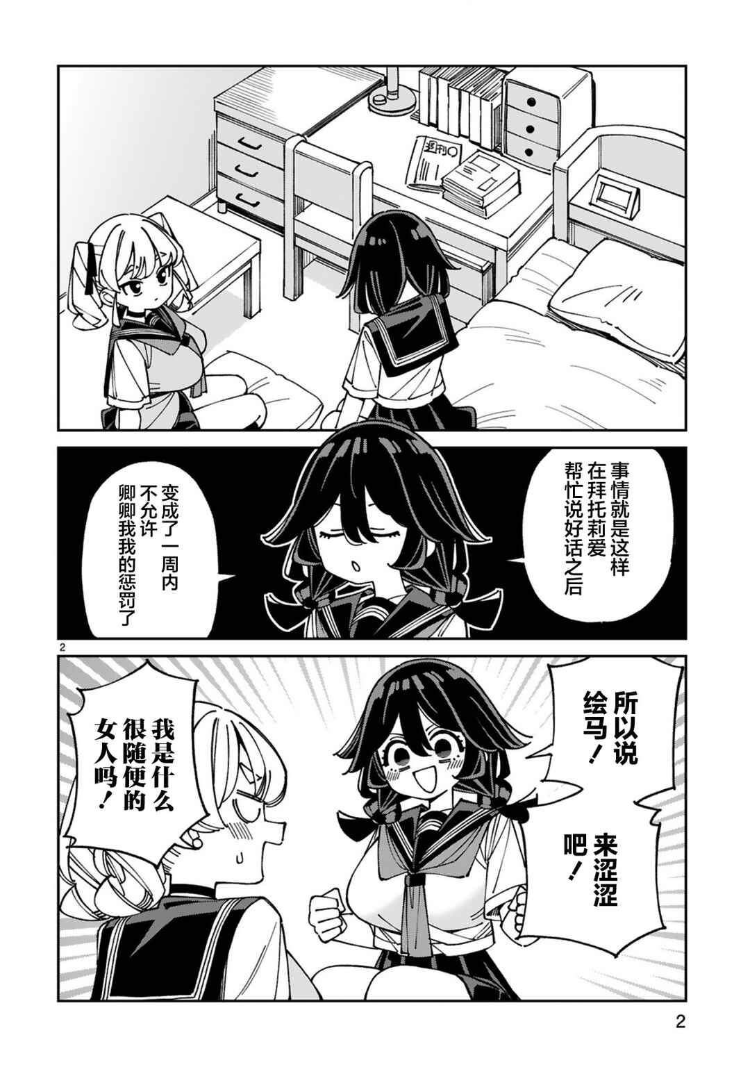 Chapter 25 - Page 2