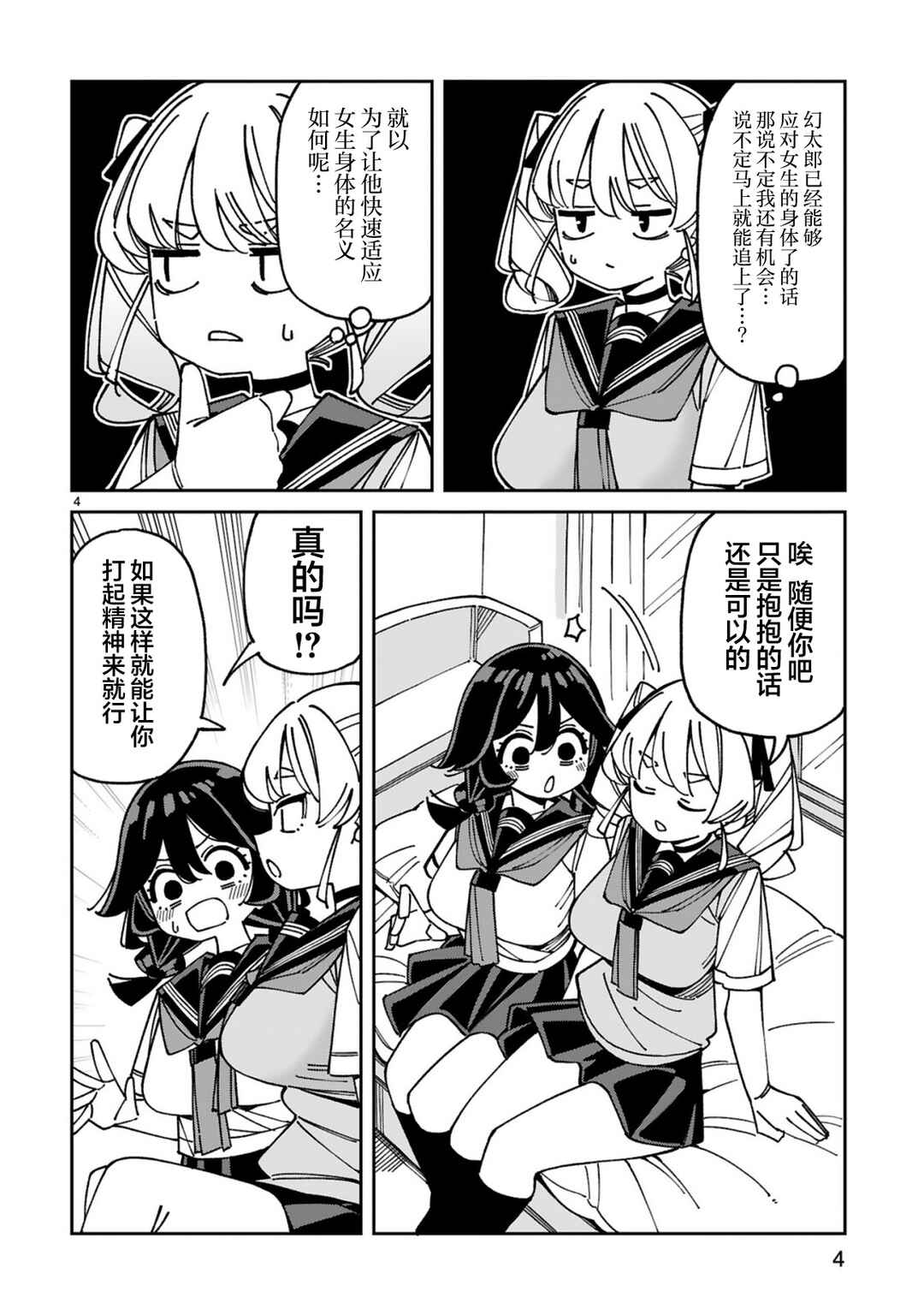 Chapter 25 - Page 4