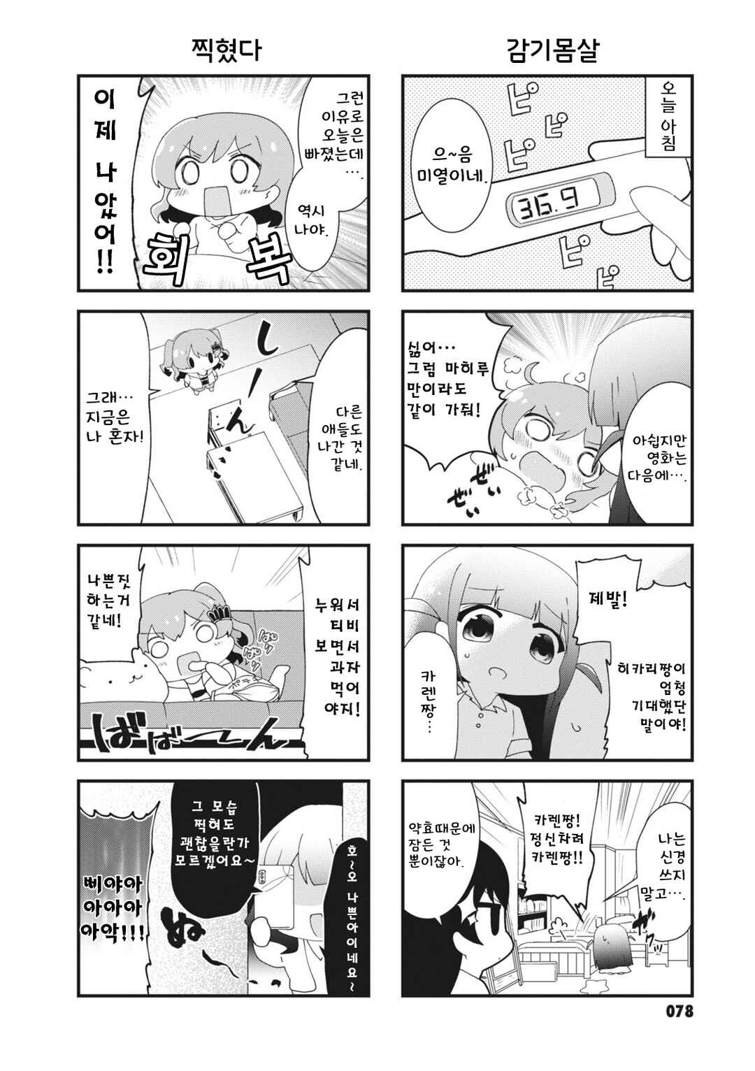 Chapter 11 - Page 2