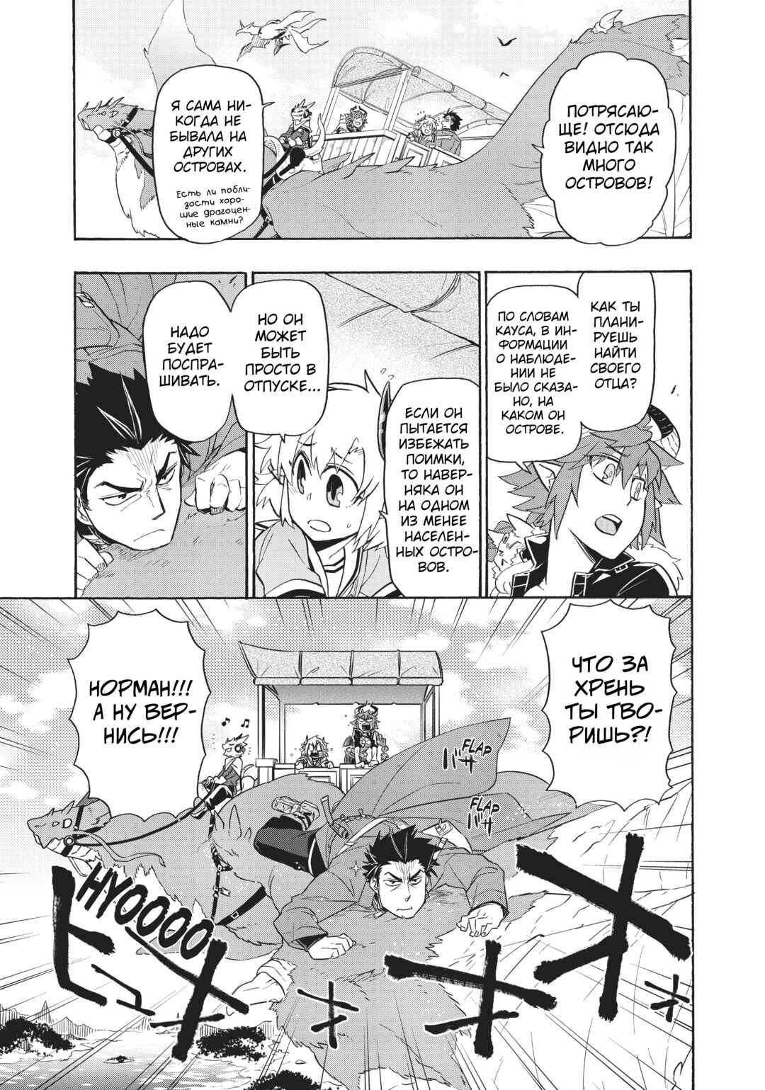 Chapter 20 - Page 5