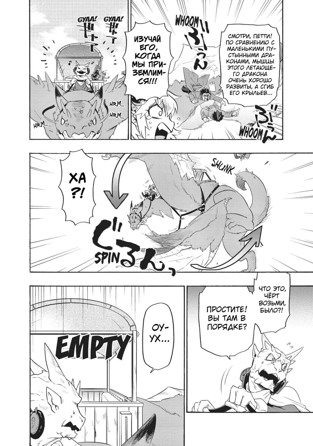 Chapter 20 - Page 6