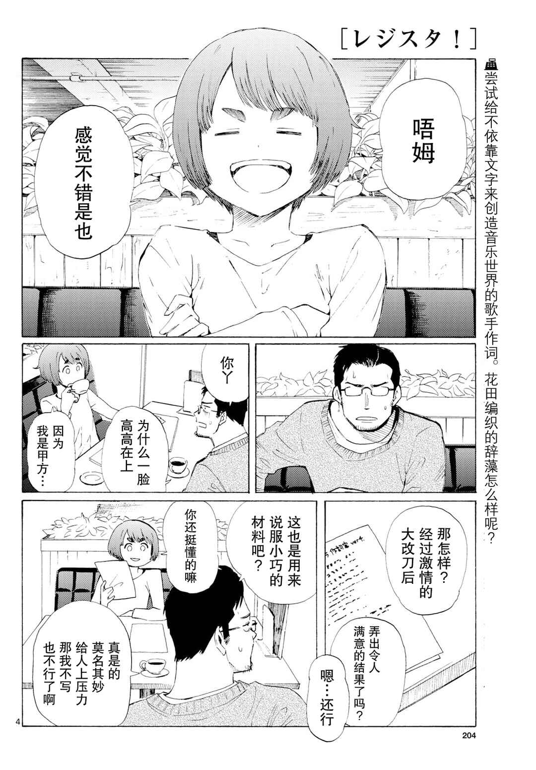 Chapter 6 - Page 4
