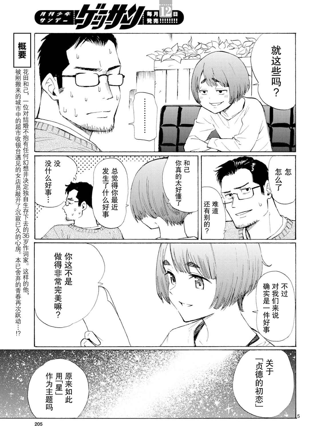 Chapter 6 - Page 5