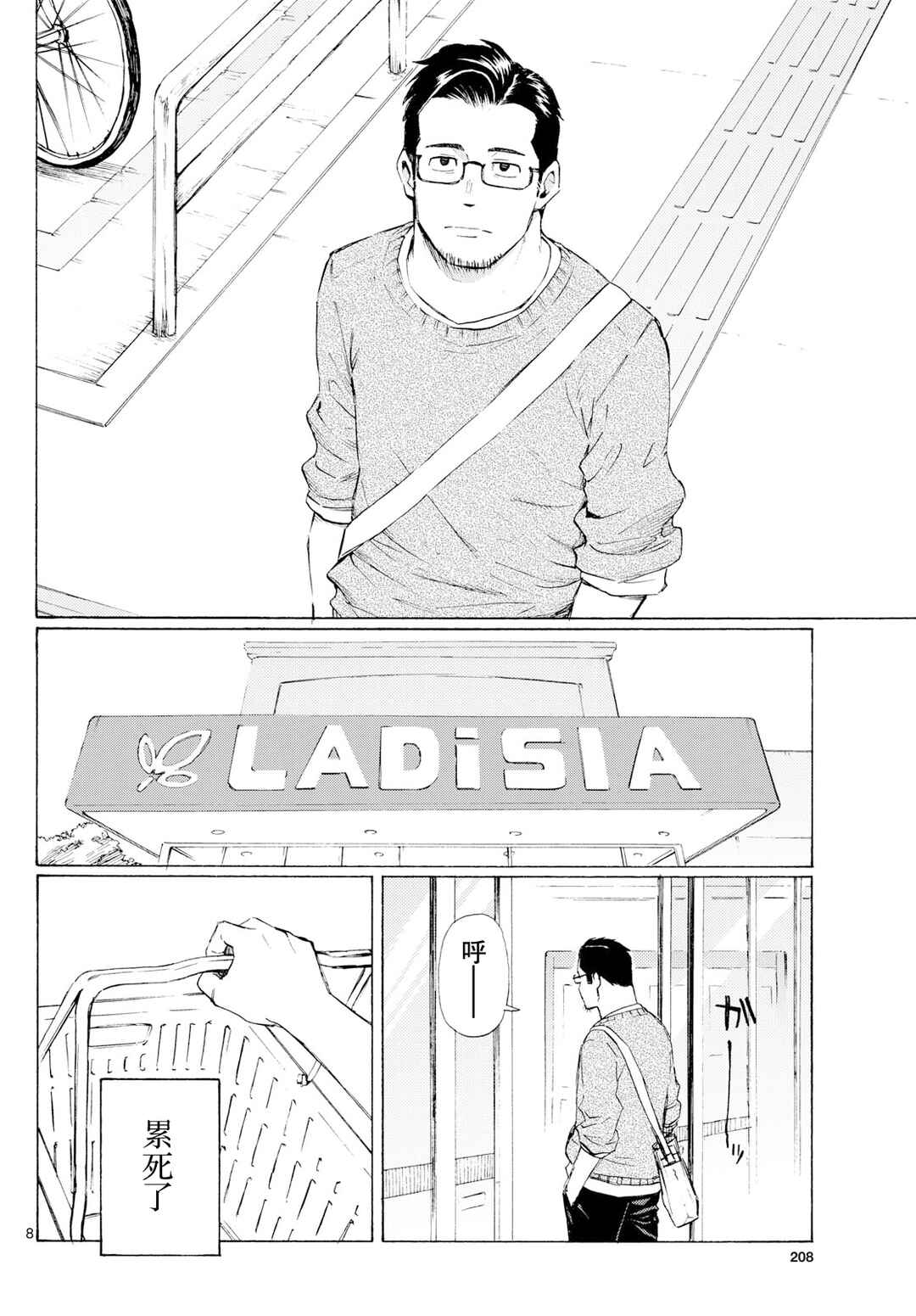 Chapter 6 - Page 8