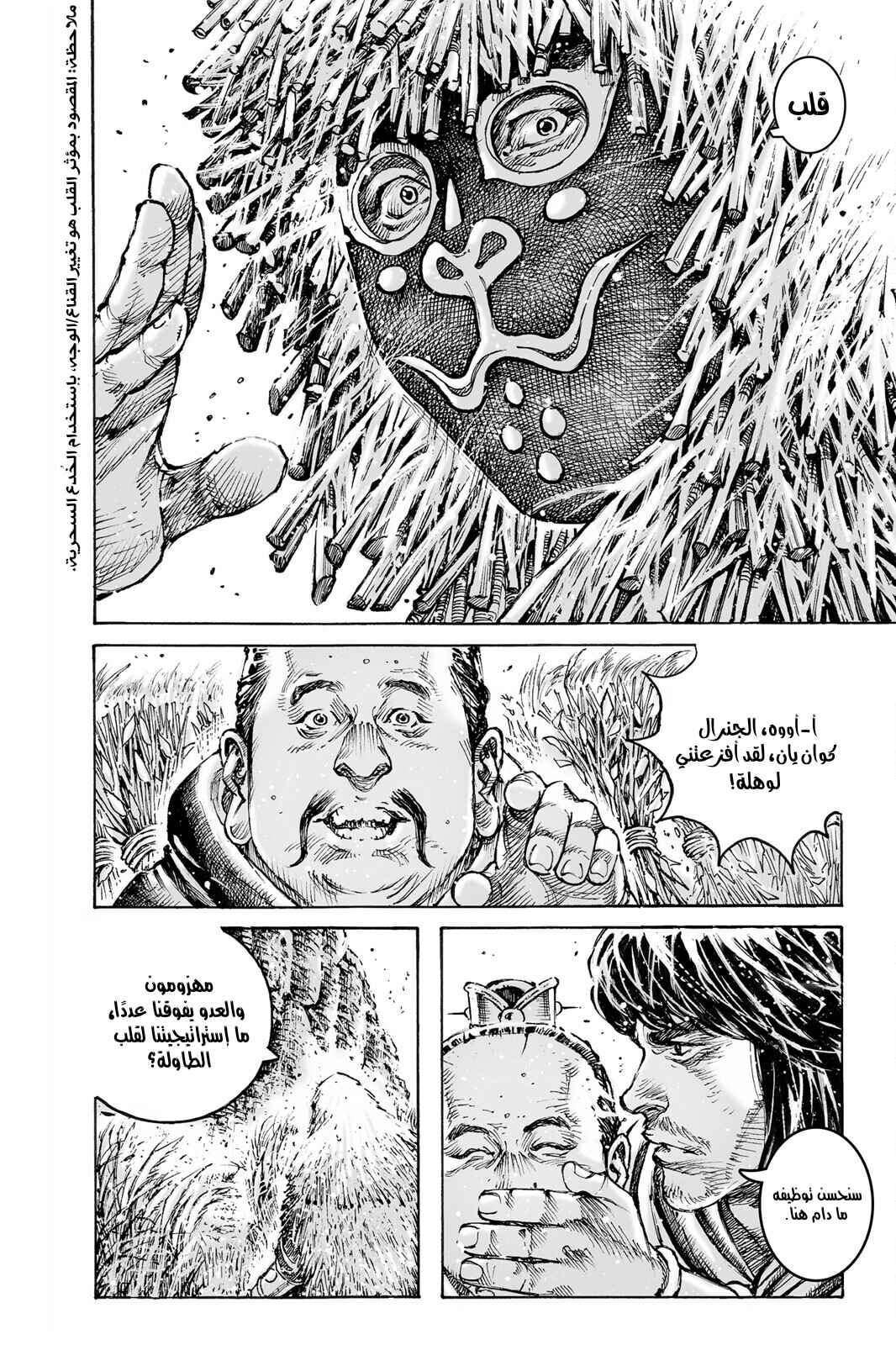 Chapter 581 - Page 13