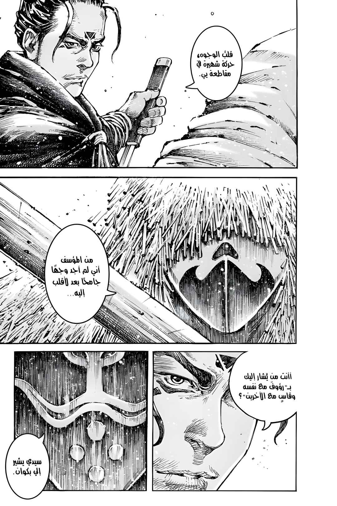 Chapter 581 - Page 20