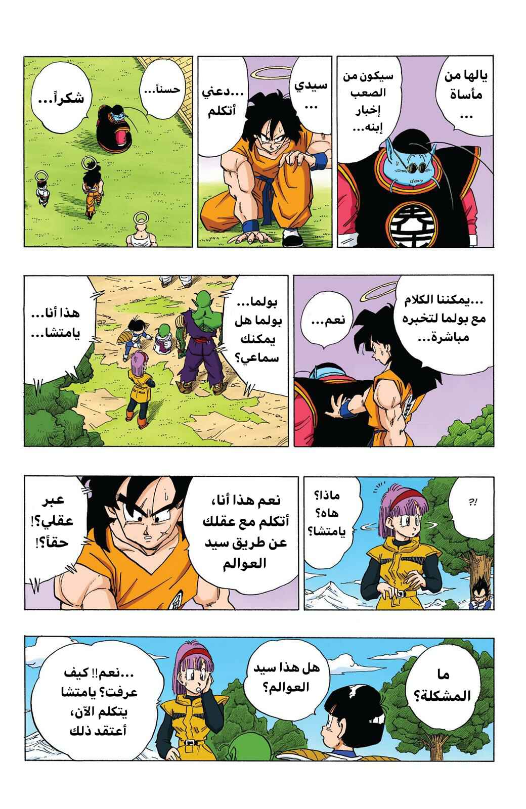 Chapter 328 - Page 12