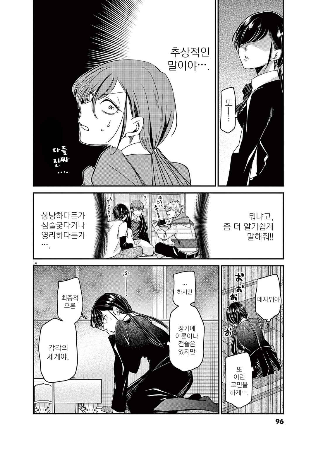 Chapter 49 - Page 14