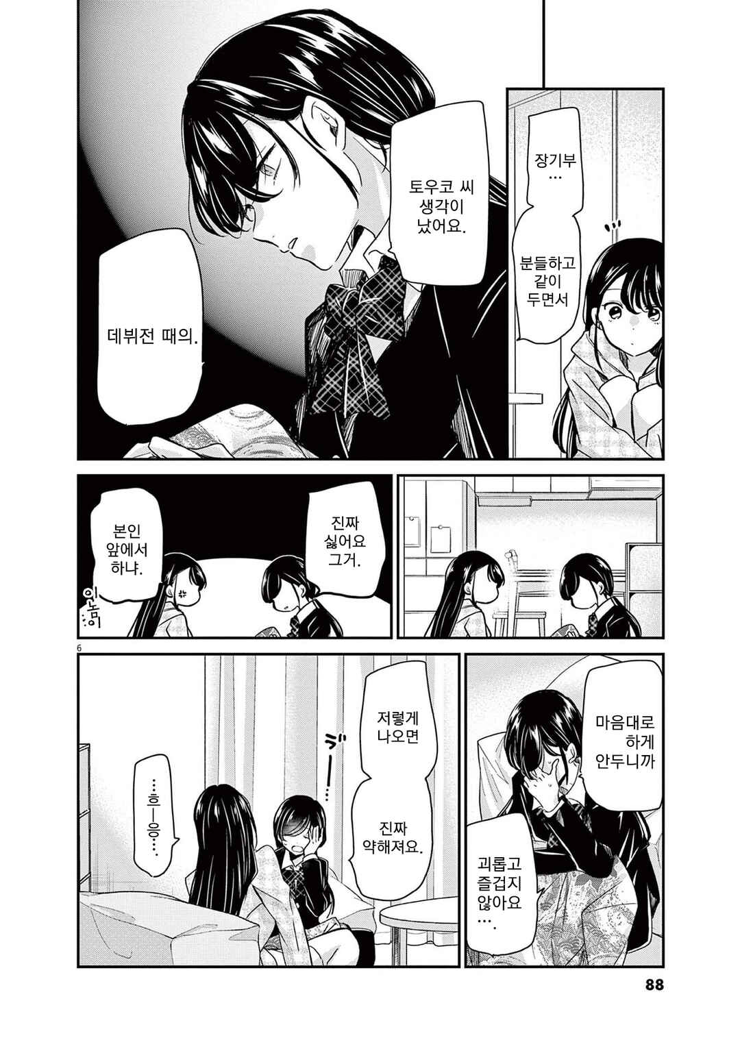 Chapter 49 - Page 6