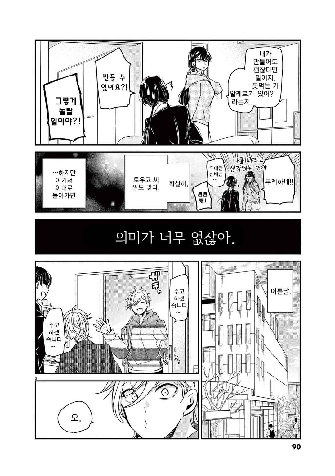 Chapter 49 - Page 8