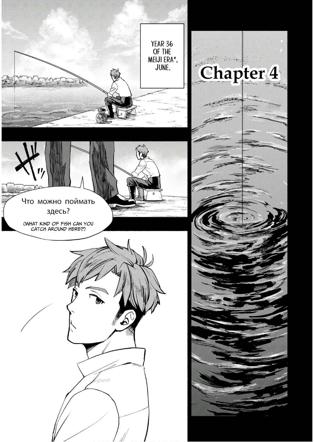 Chapter 4 - Page 2