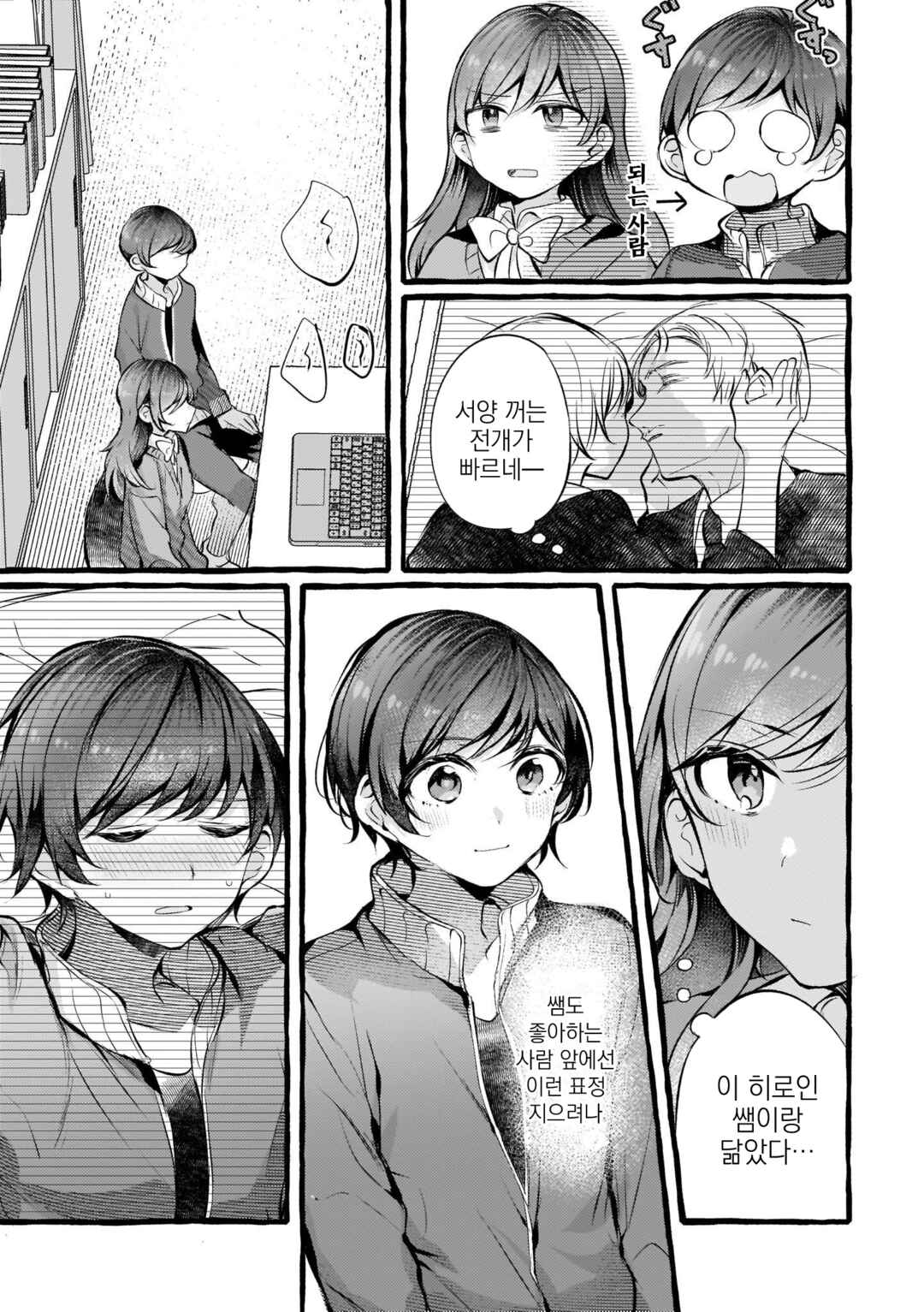 Chapter 82 - Page 3