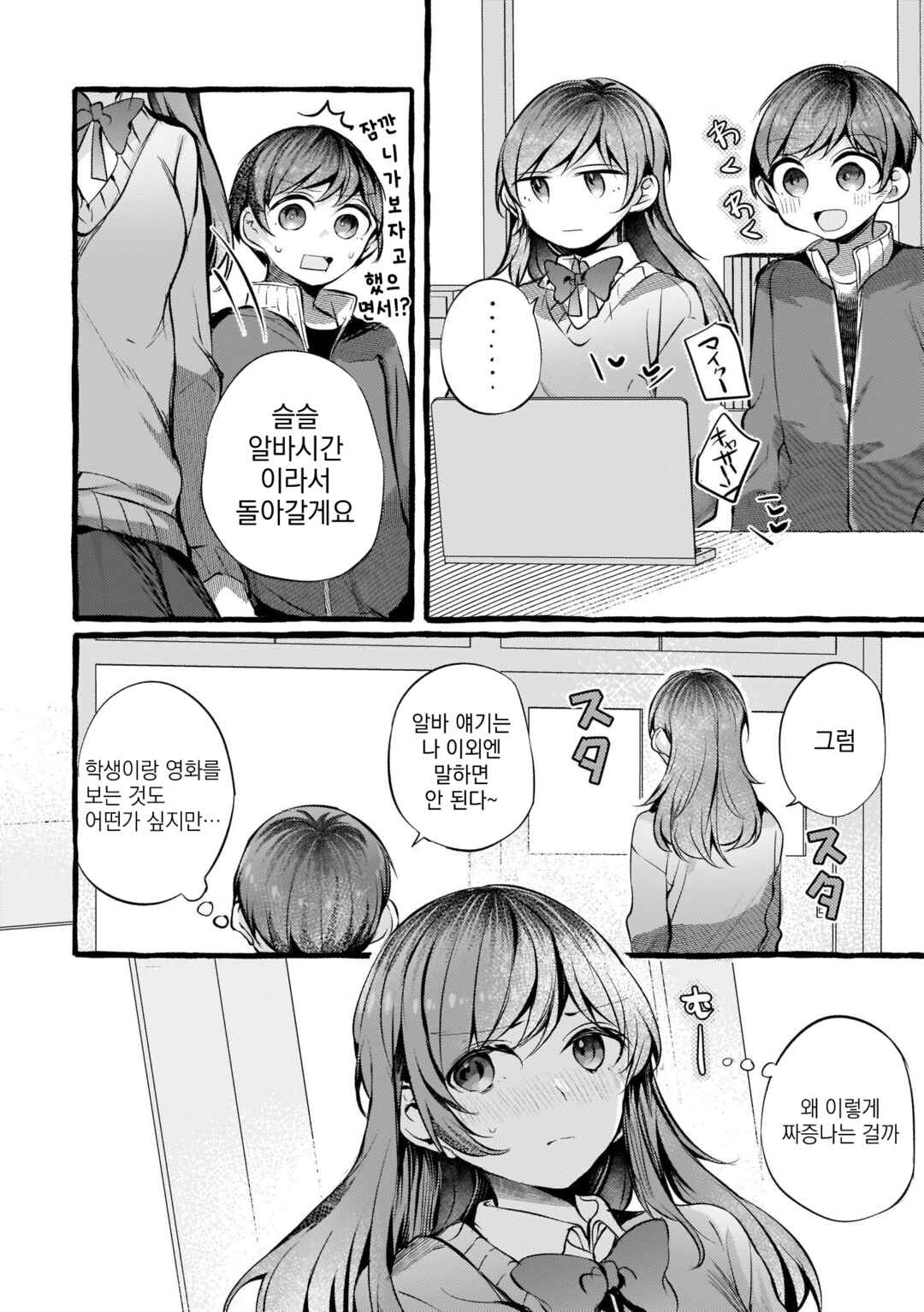 Chapter 82 - Page 4