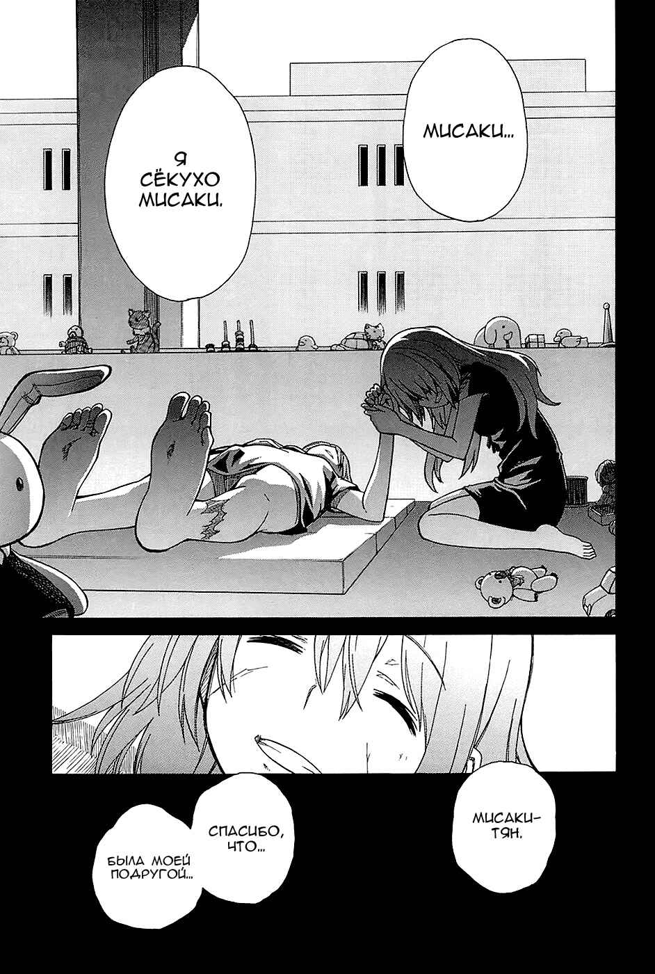 Chapter 60 - Page 16