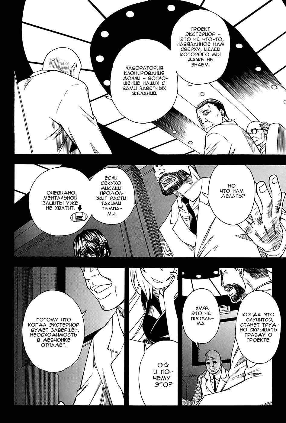 Chapter 60 - Page 21