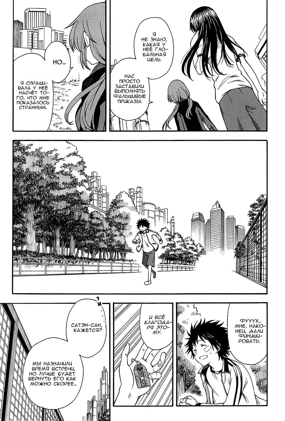Chapter 60 - Page 26