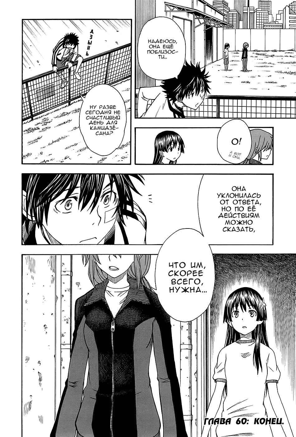 Chapter 60 - Page 27