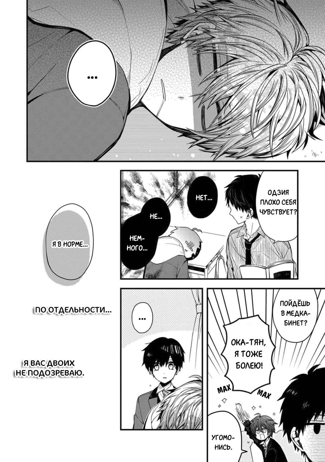 Chapter 5 - Page 4