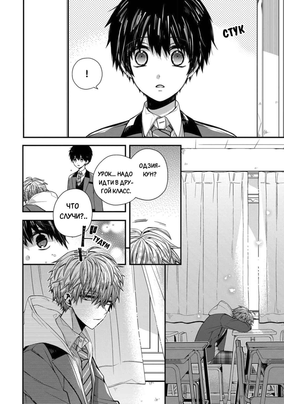 Chapter 5 - Page 6