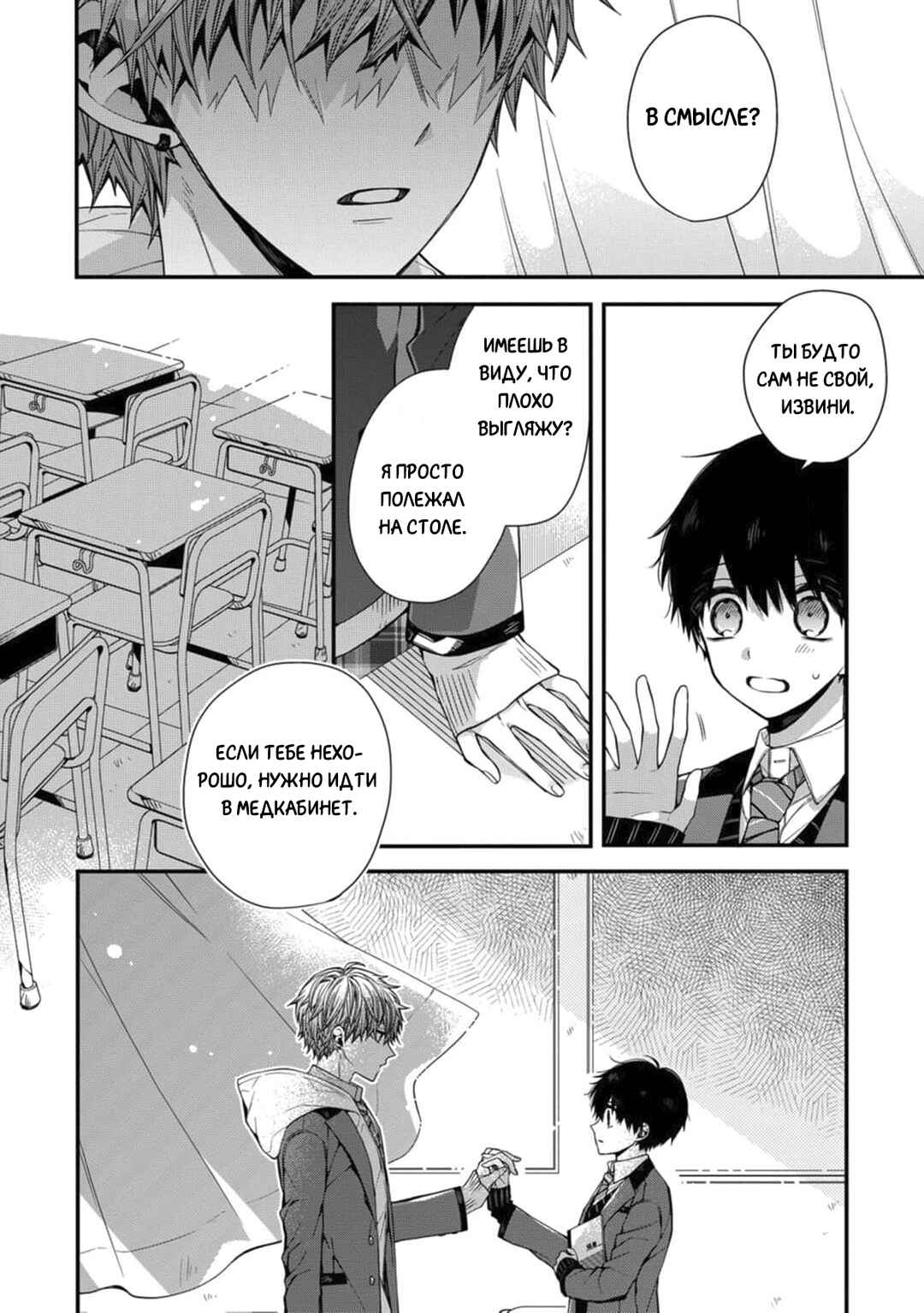 Chapter 5 - Page 8