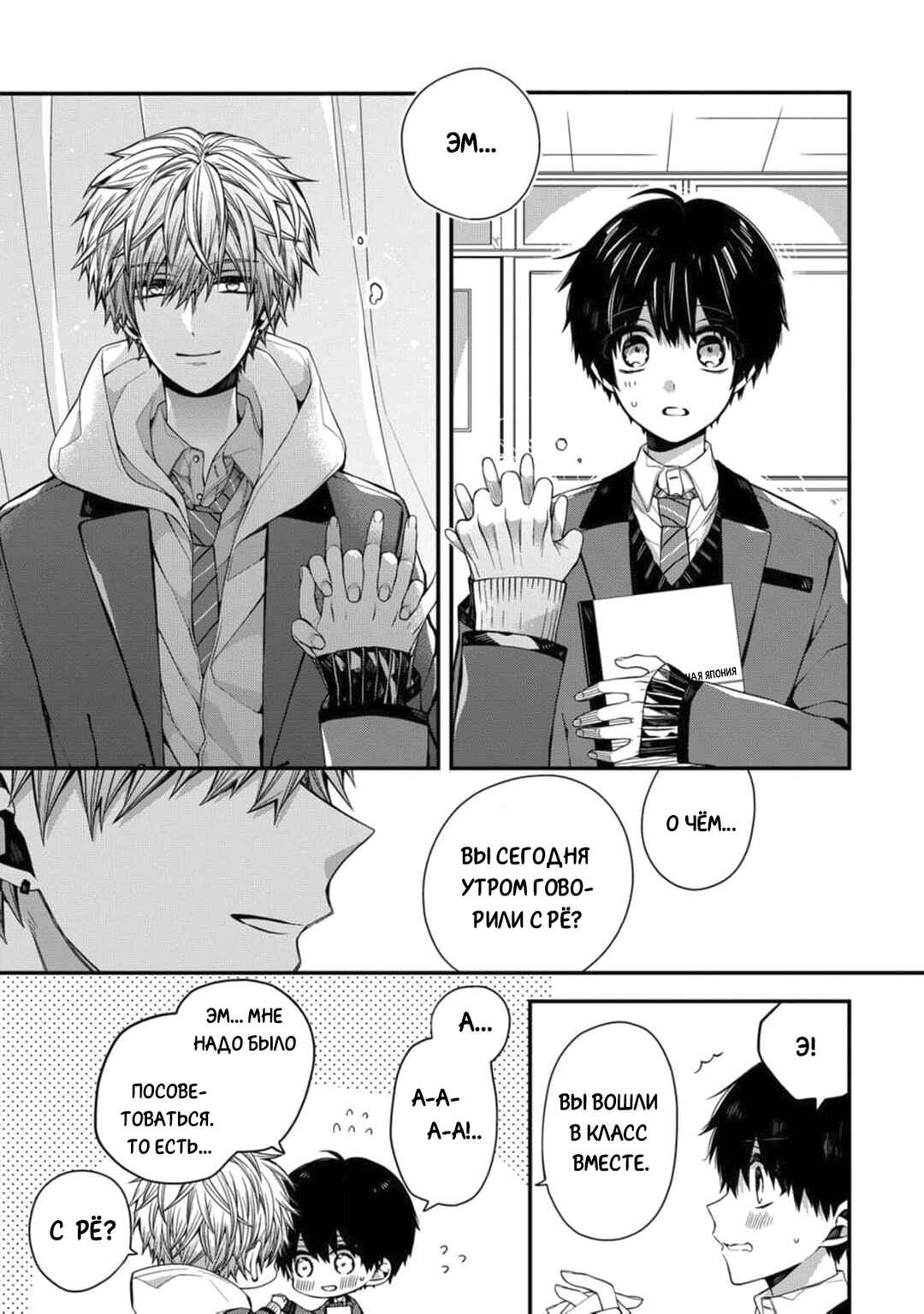 Chapter 5 - Page 9