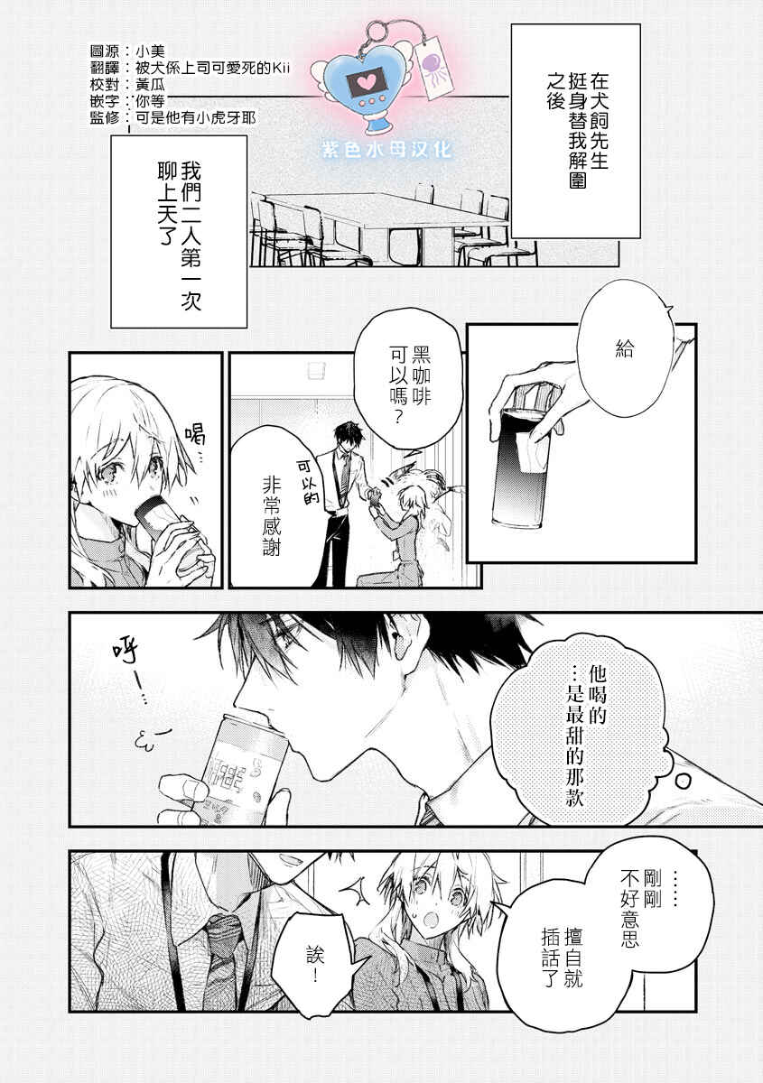 Chapter 2 - Page 4
