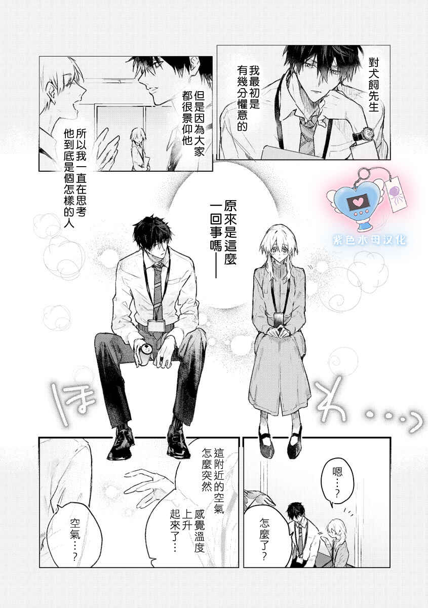 Chapter 2 - Page 6