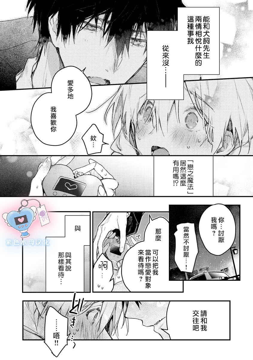 Chapter 2 - Page 8