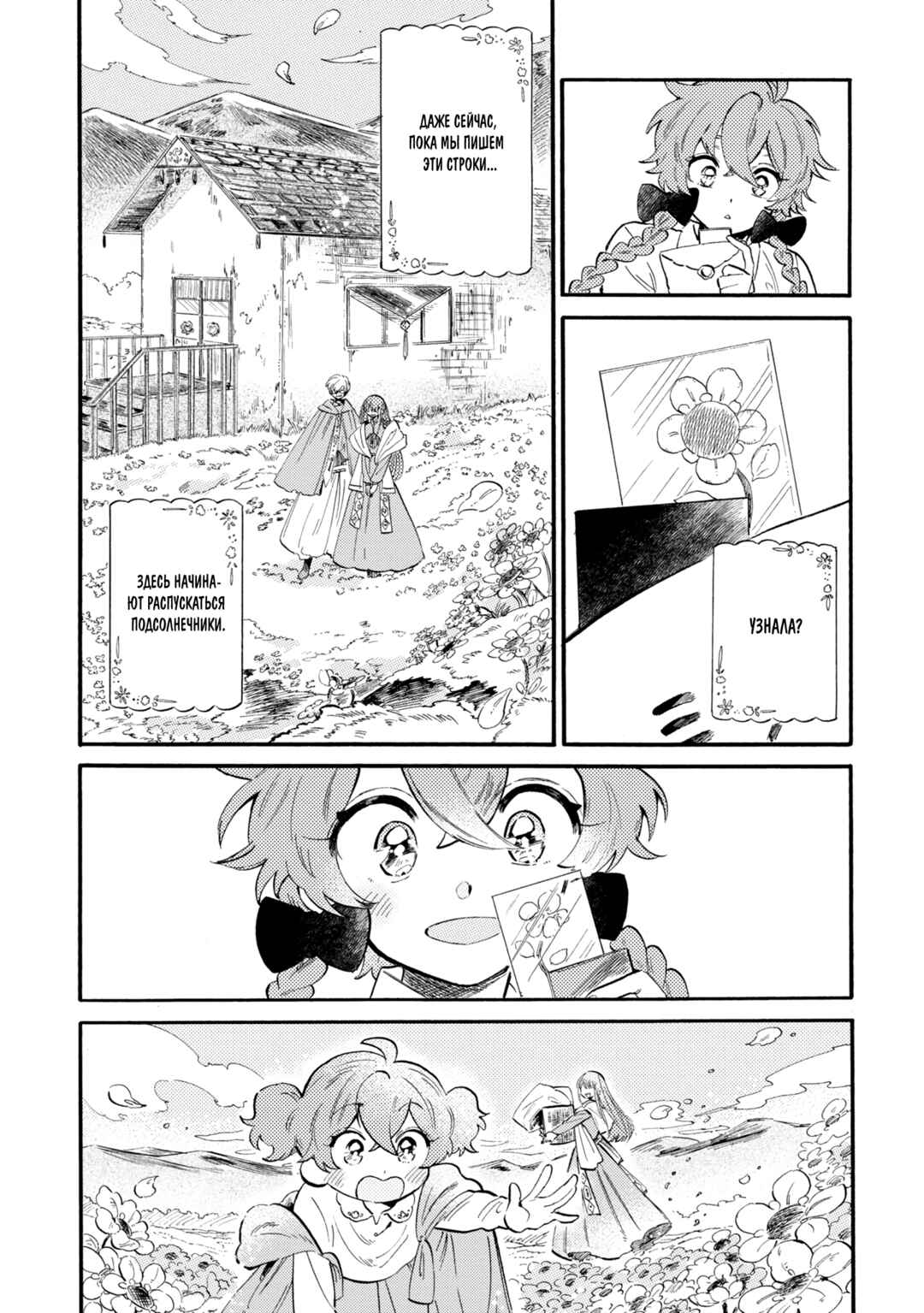 Chapter 3 - Page 4