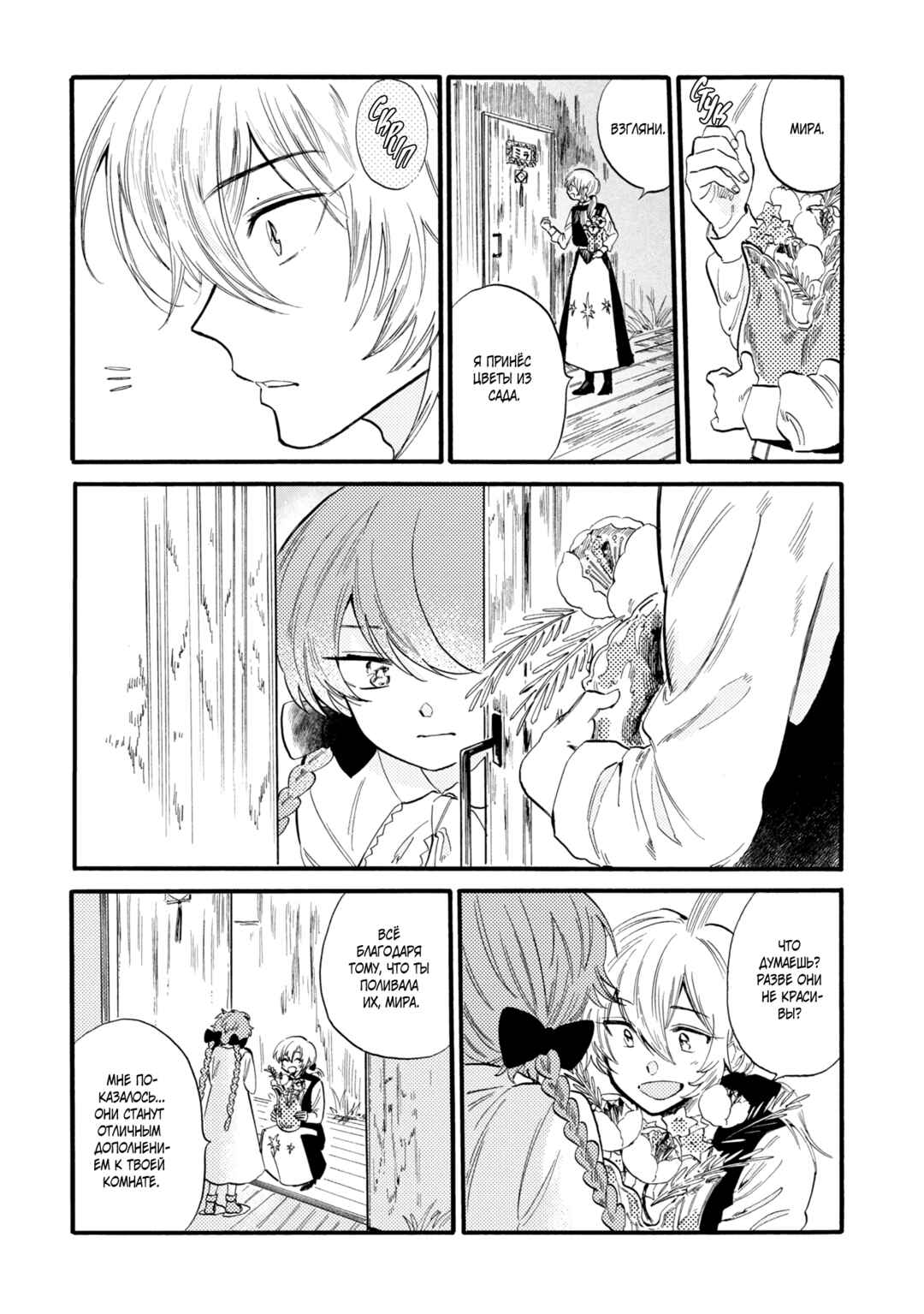Chapter 3 - Page 9