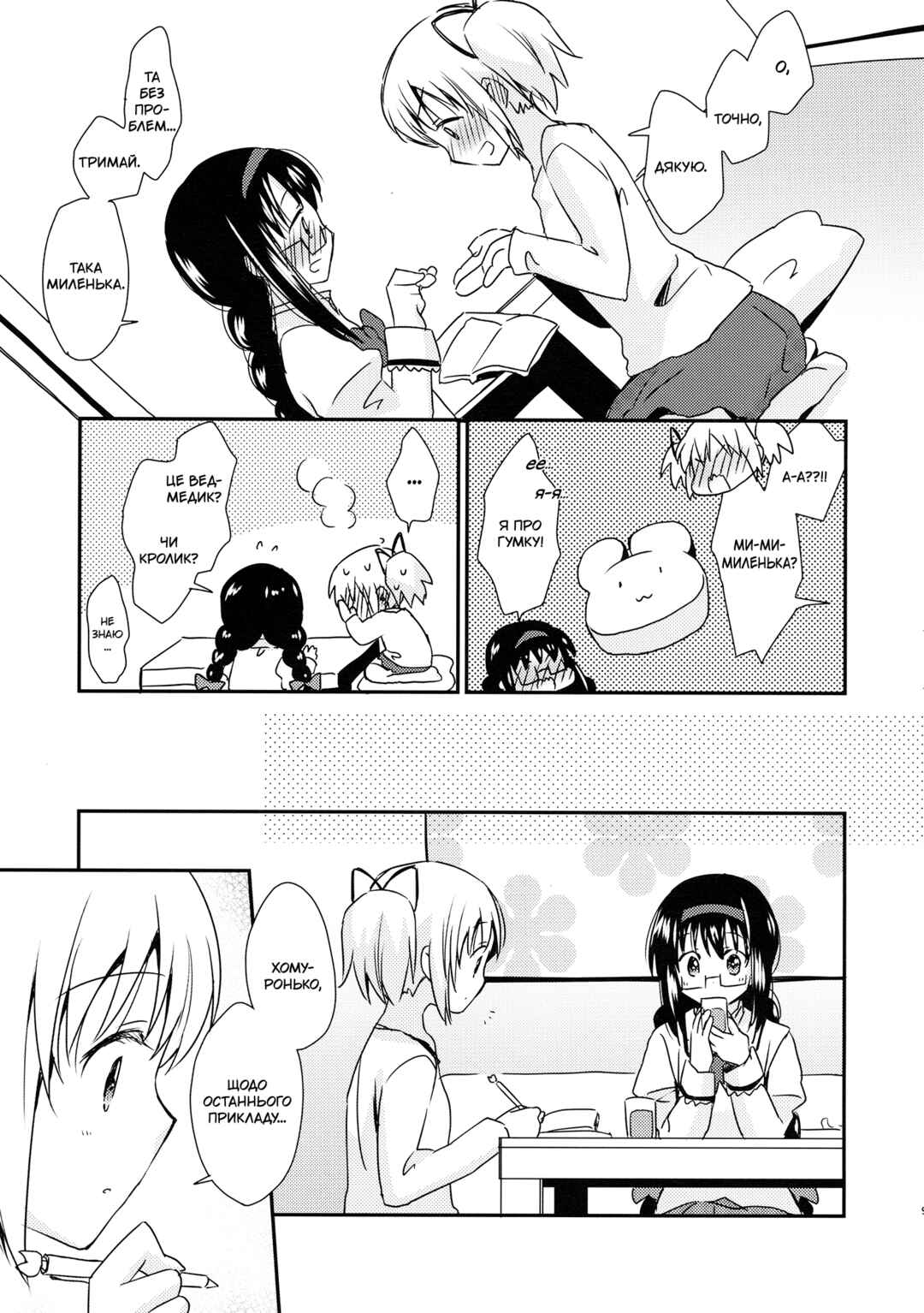 Chapter ? - Page 7