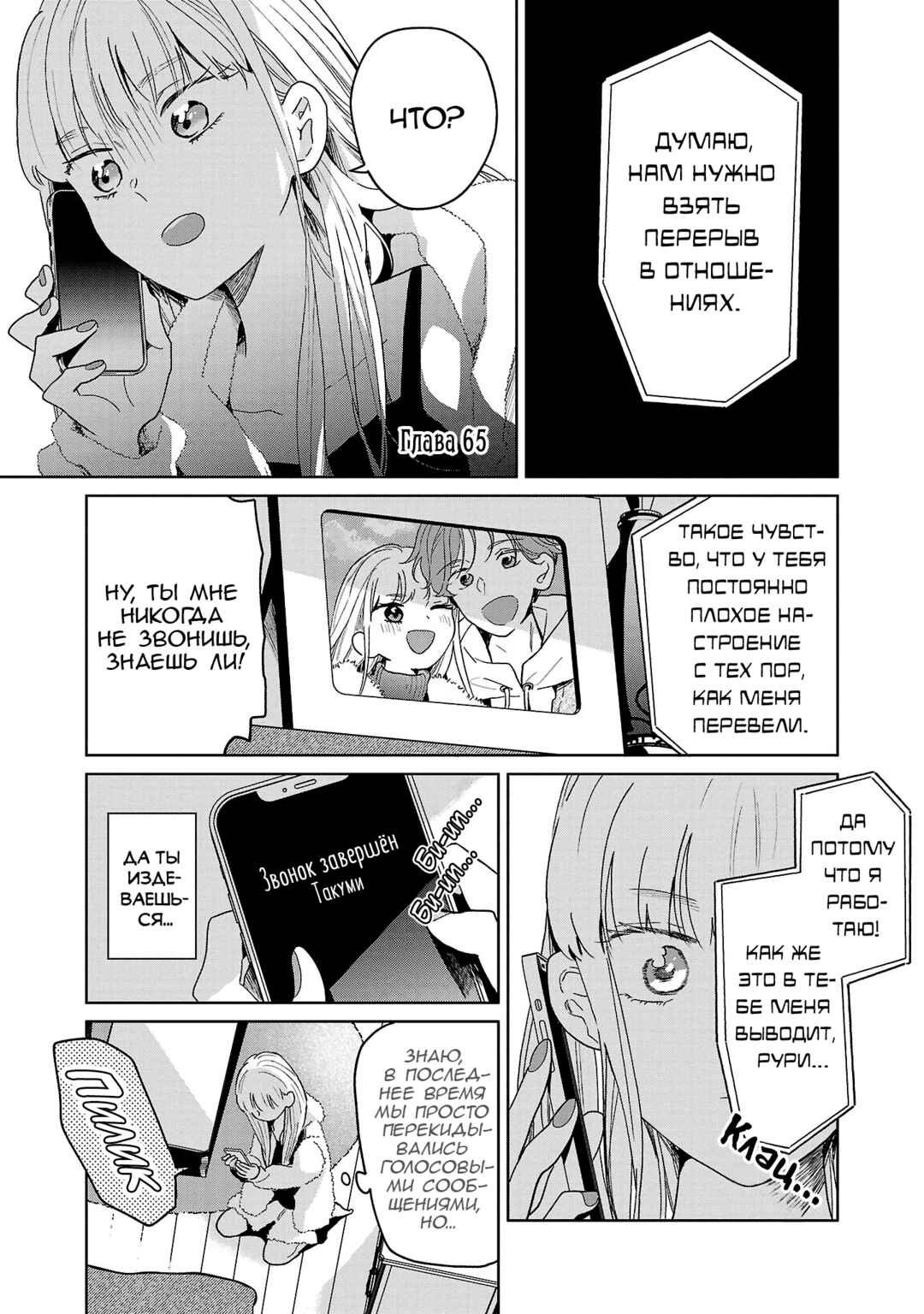 Chapter 65 - Page 1
