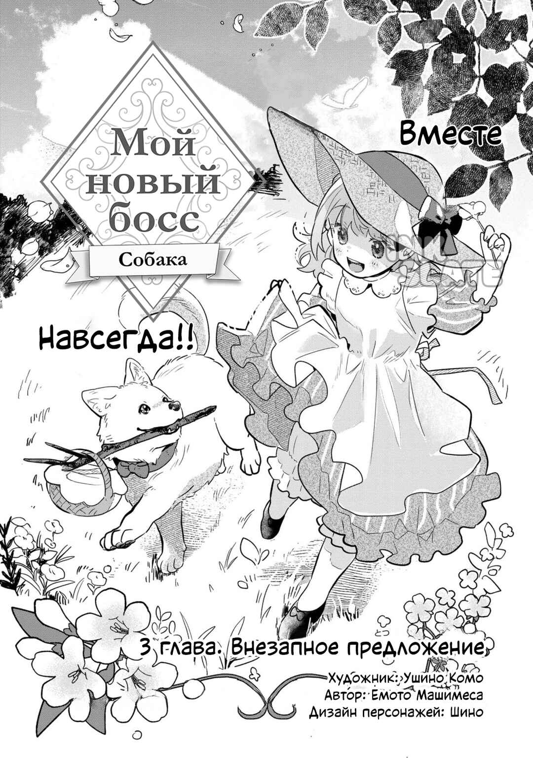 Chapter 3 - Page 2