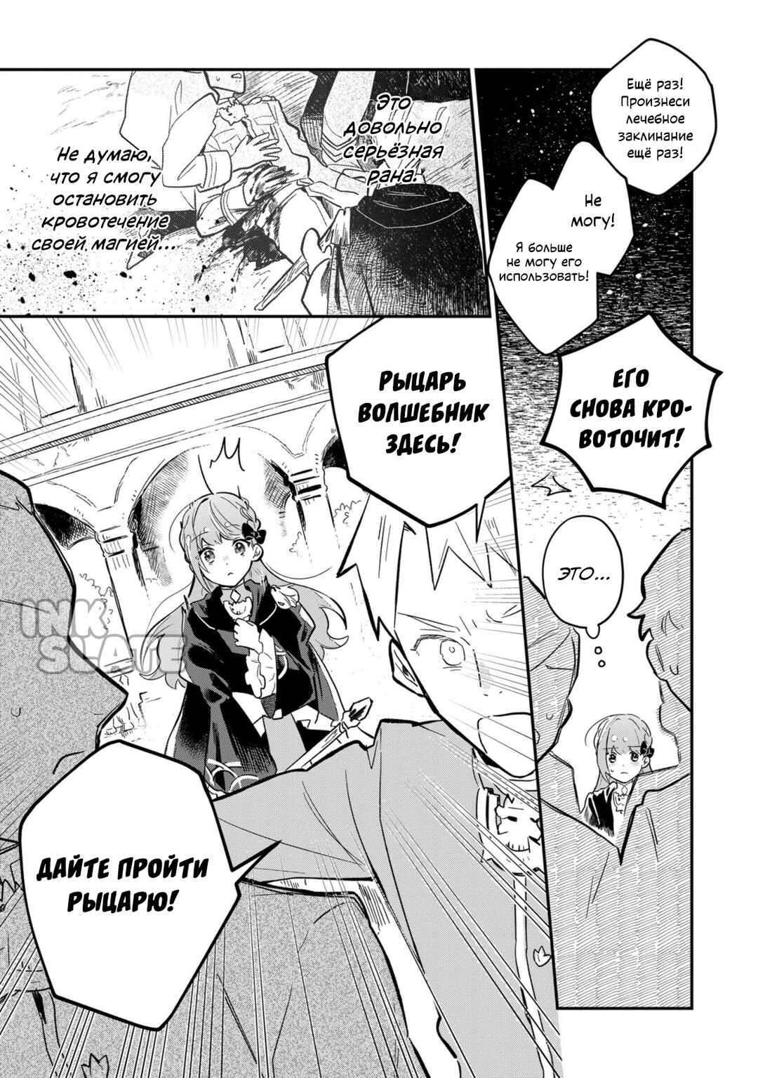 Chapter 3 - Page 3