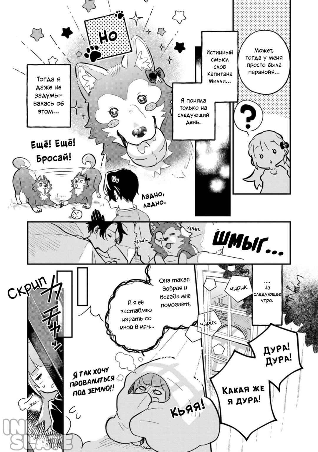 Chapter 3 - Page 8