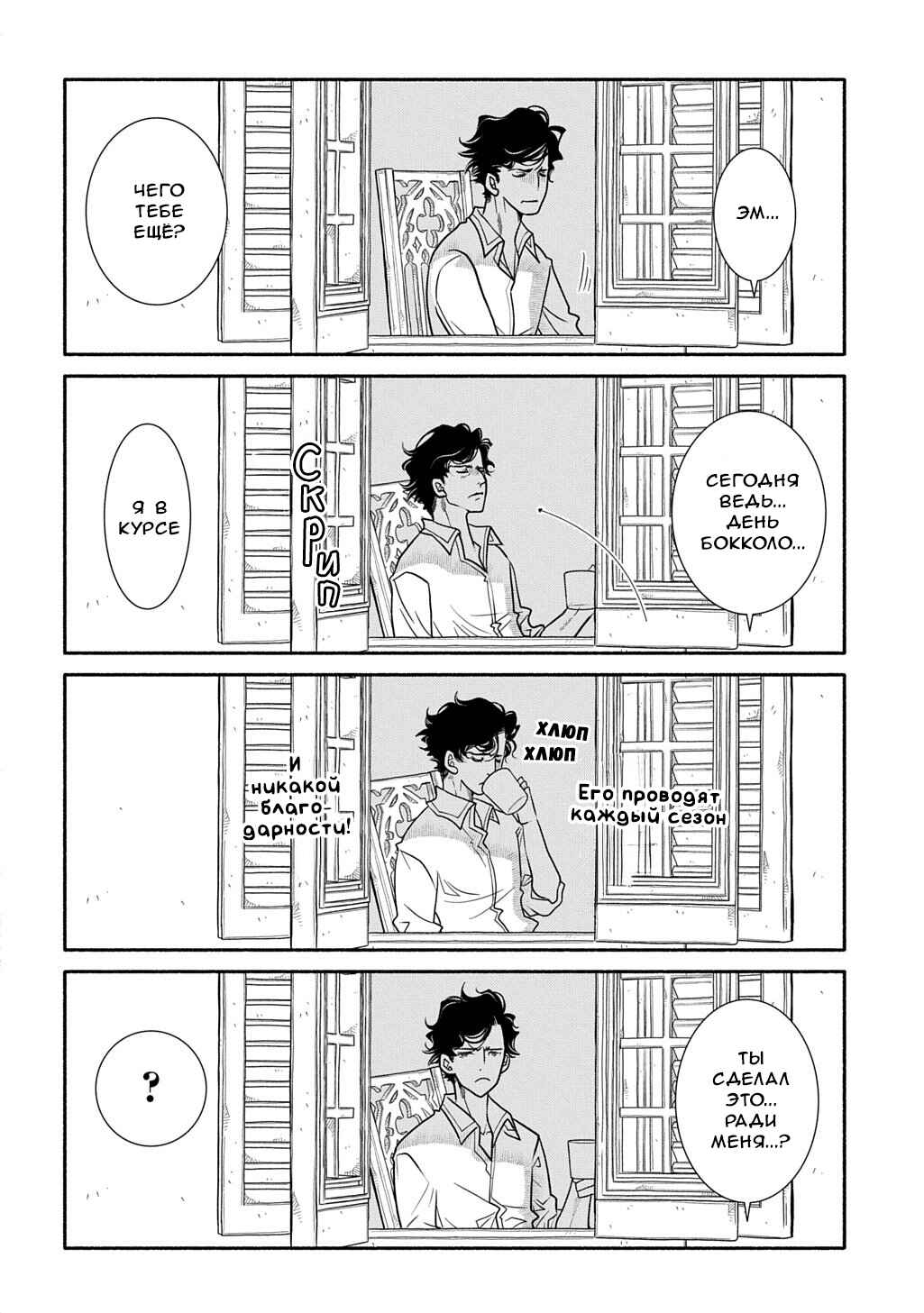 Chapter 37 - Page 24