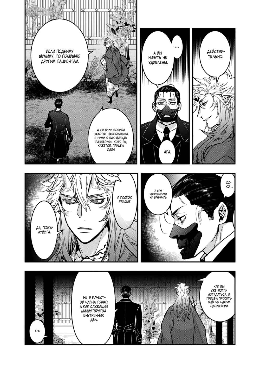 Chapter 30 - Page 16