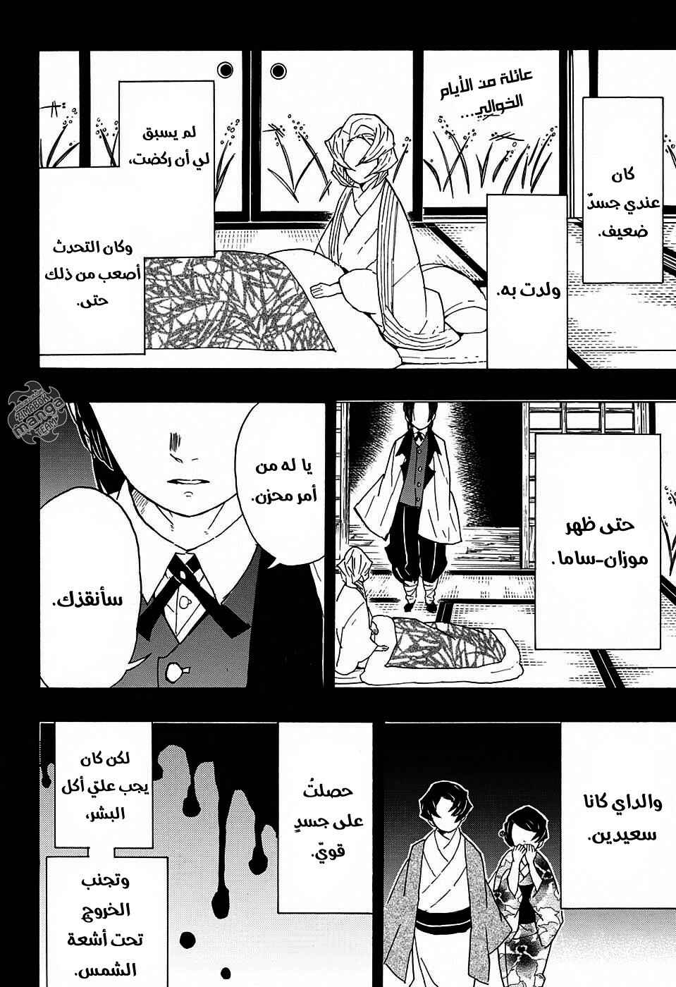 Chapter 43 - Page 3