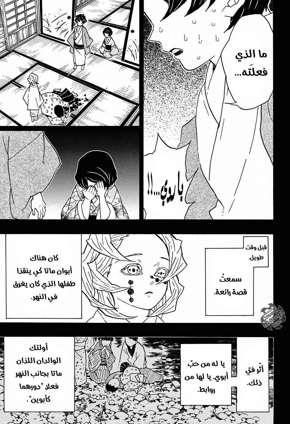 Chapter 43 - Page 4