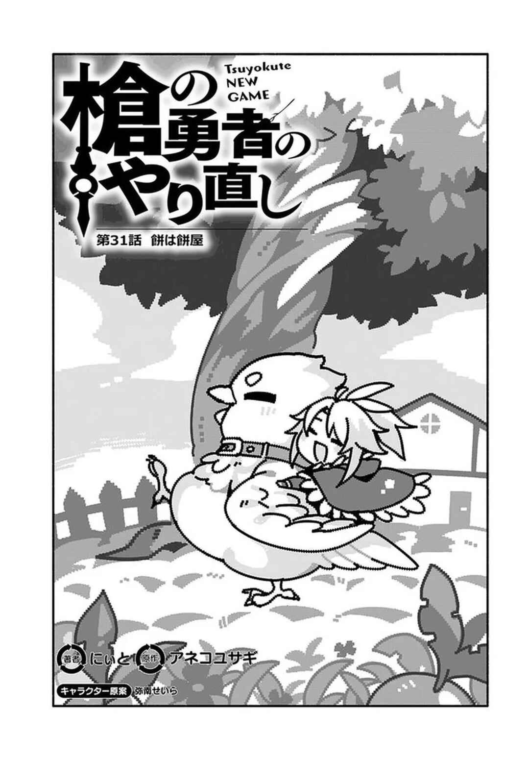 Chapter 31 - Page 2