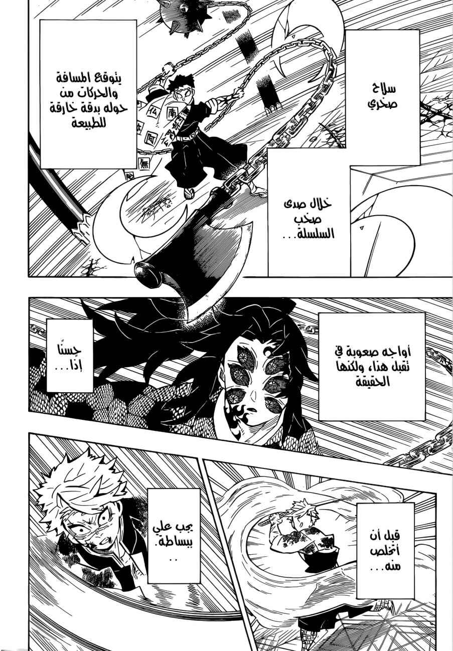 Chapter 171 - Page 7