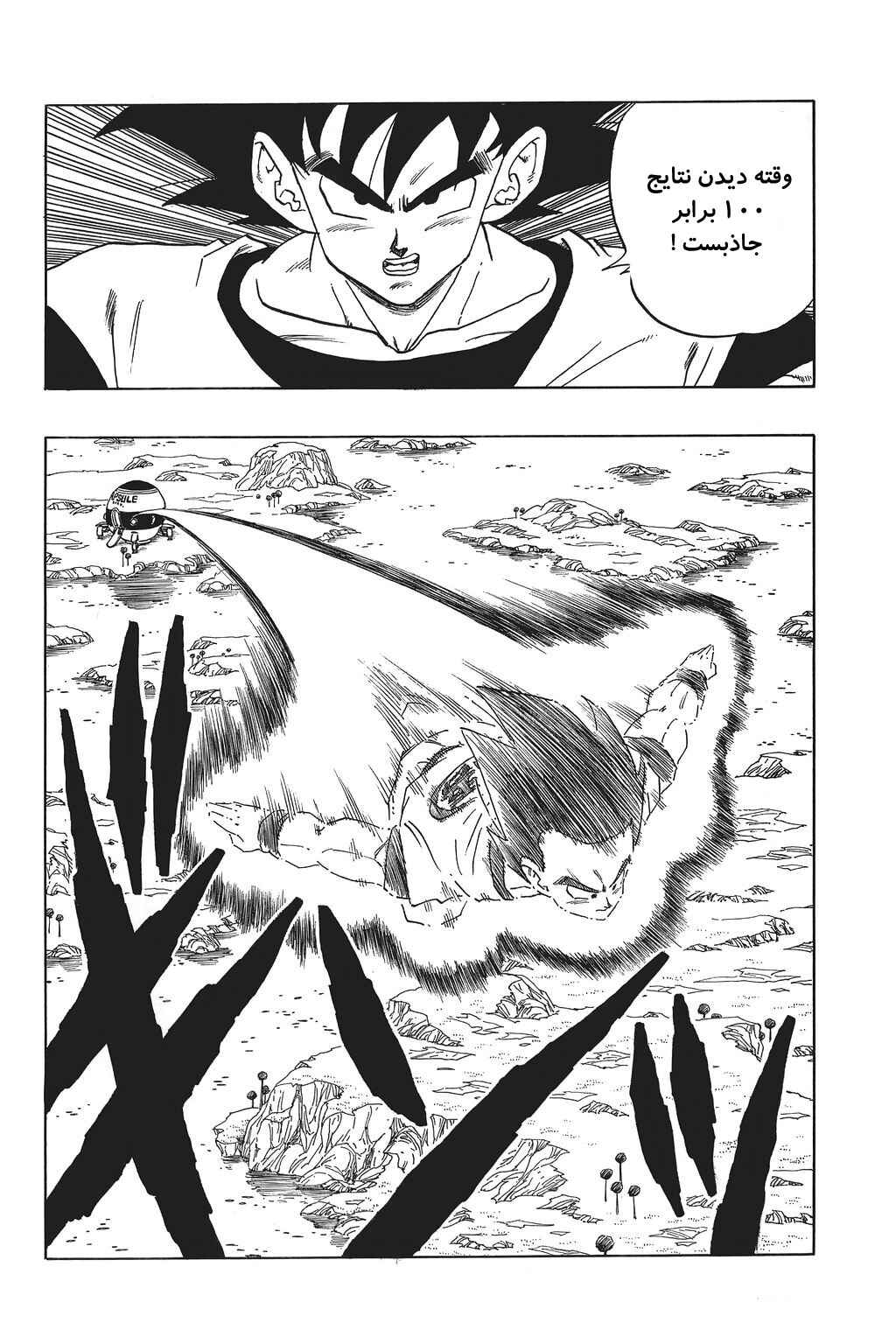 Chapter 279 - Page 5