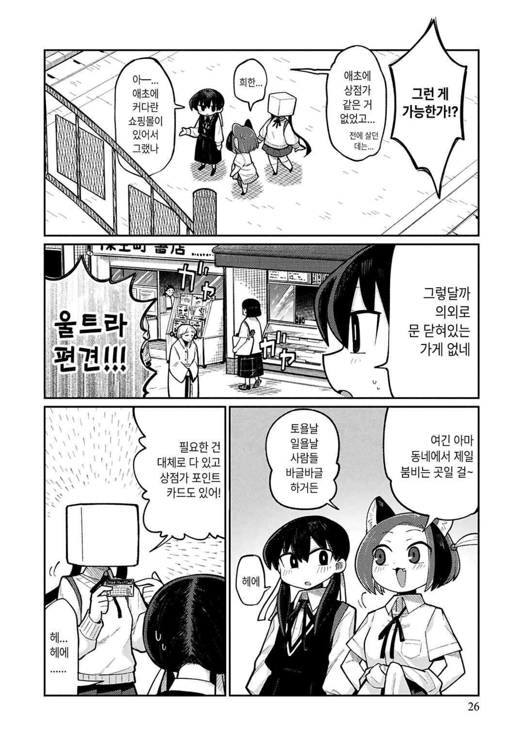 Chapter 4 - Page 2