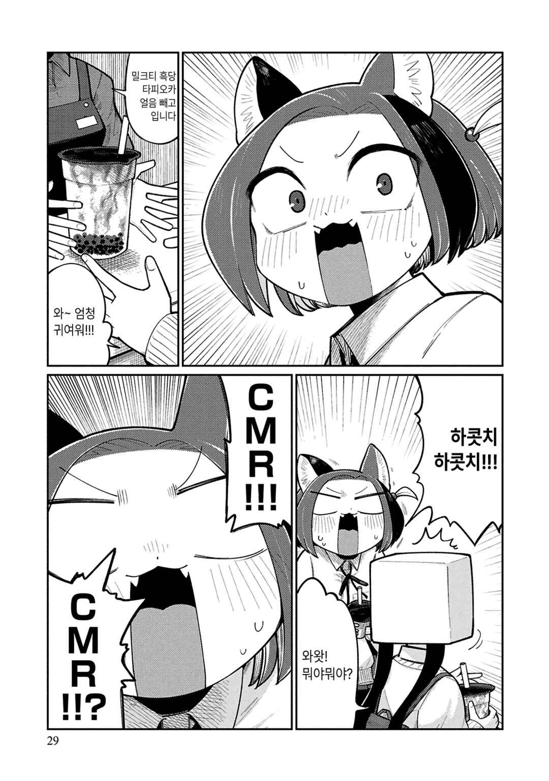 Chapter 4 - Page 5